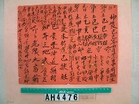 藏品(庚書)的圖片